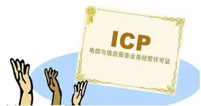 蓬溪ICP许可证
